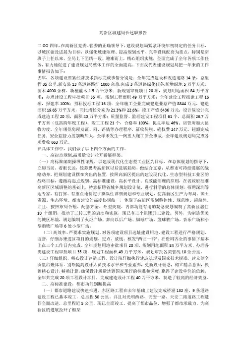 高新区城建局长述职报告_2