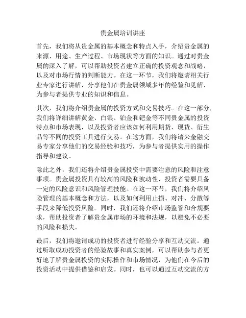 贵金属培训讲座