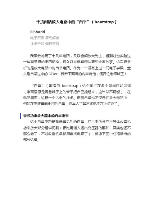 干货闲话放大电路中的“自举”（bootstrap）