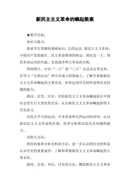 新民主主义革命的崛起教案