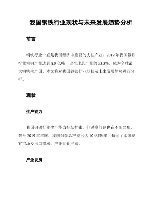 我国钢铁行业现状与未来发展趋势分析