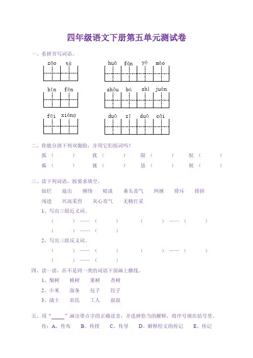 最新人教部编版四年级语文下册第五单元测试卷及答案(2020)