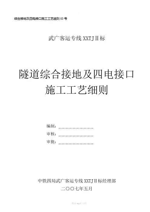 隧道综合接地及四电施工工艺细则