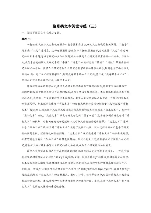 2021届高考语文新题型：信息类文本阅读专练(三)(含解析)