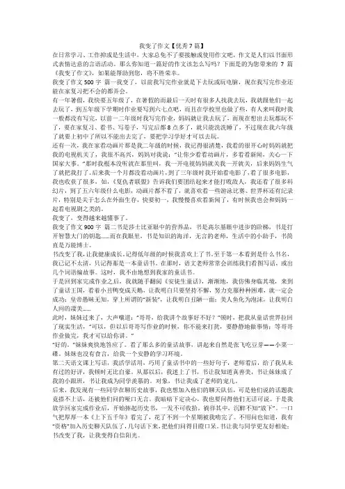 我变了作文【优秀7篇】