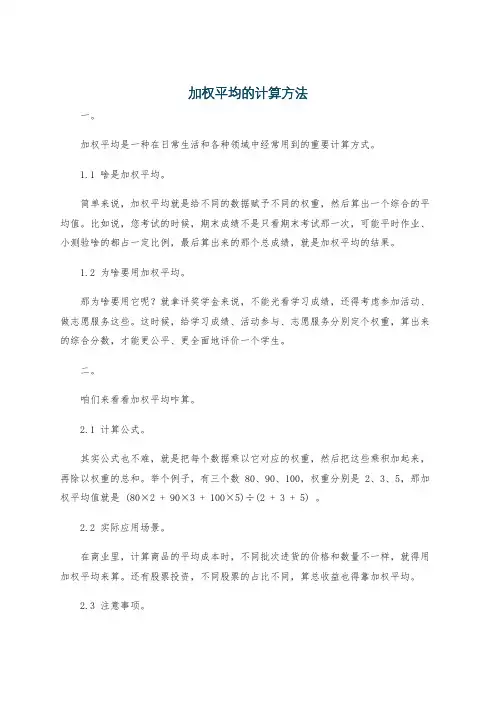 加权平均的计算方法