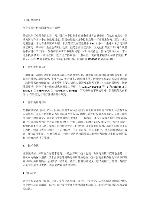 汽车 供应商开发流程