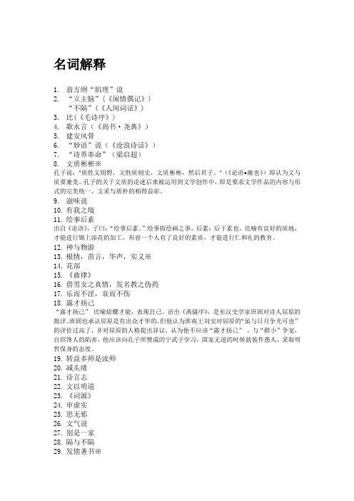 自考古代文论十年真题简答论述题汇总冲刺.docx