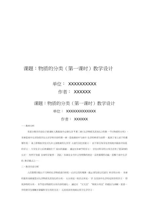 (完整word版)物质的分类(第一课时)教学设计全国二等奖