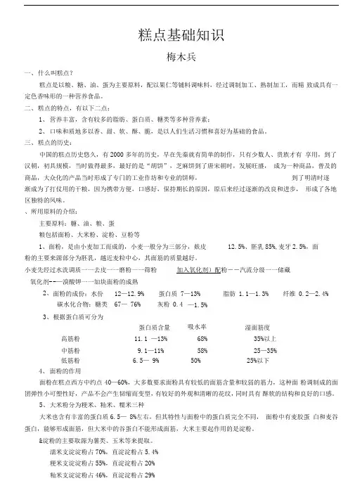 糕点基础知识