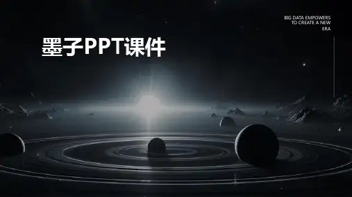 墨子ppt课件