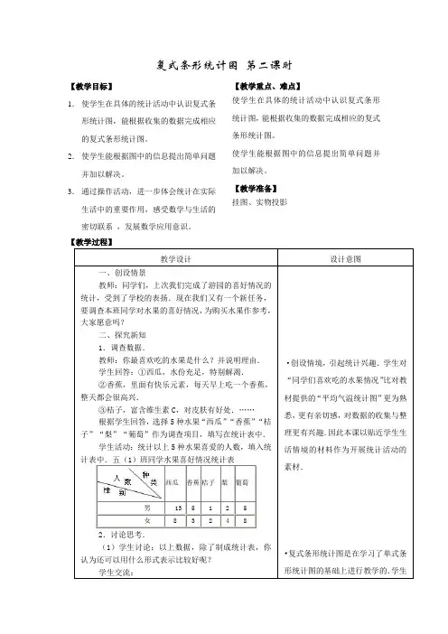 复式条形统计图(第二课时)(教案)-2024-2025学年五年级上册数学苏教版