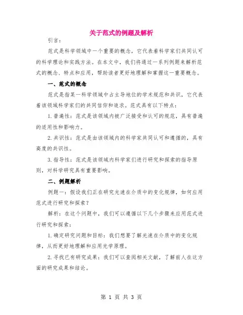 关于范式的例题及解析