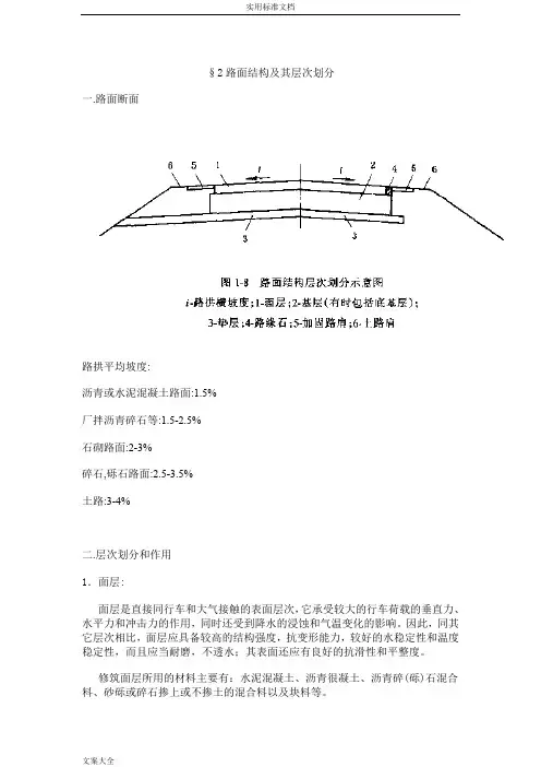 2路面结构及其层次划分