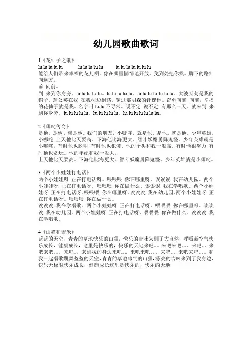 幼儿园歌曲歌词