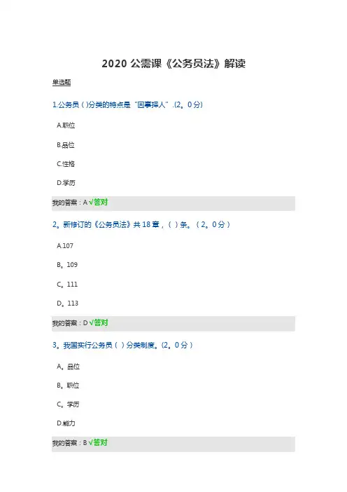 2020公需课《公务员法》解读习题及答案