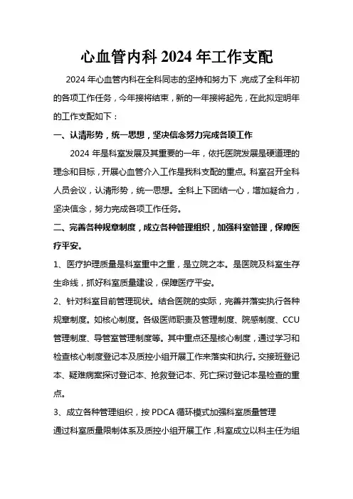 心血管内科2024年工作计划