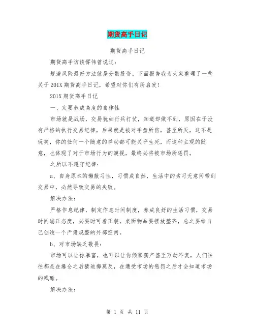 期货高手日记