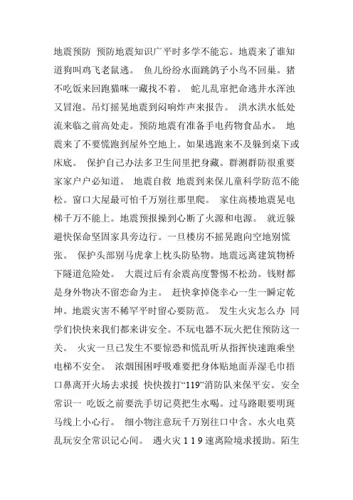 儿童安全知识顺口溜