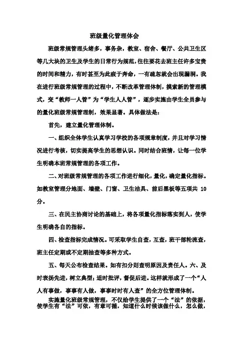 班级量化管理体会