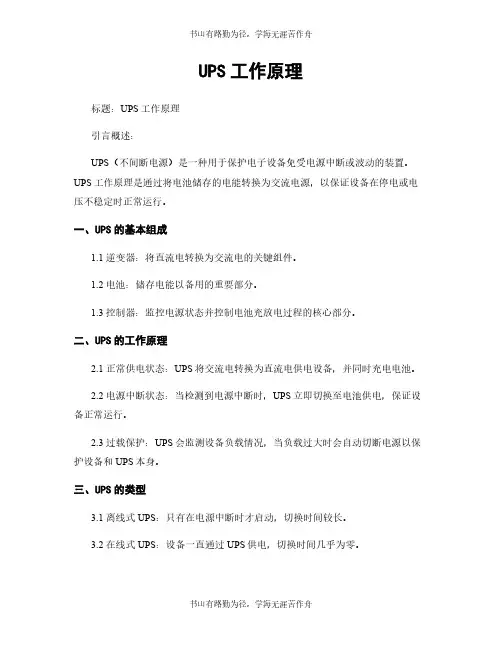 UPS工作原理 (2)