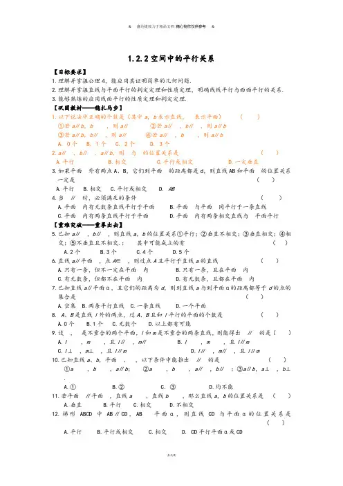 人教B版高中数学必修二1.2.2空间中的平行关系.doc