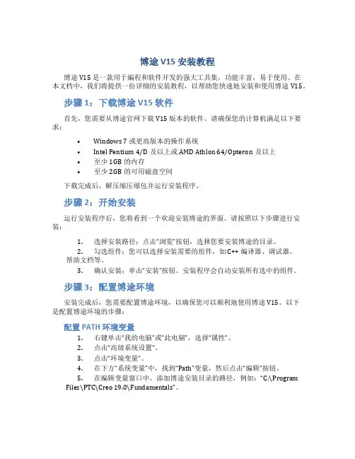 博途V15安装教程