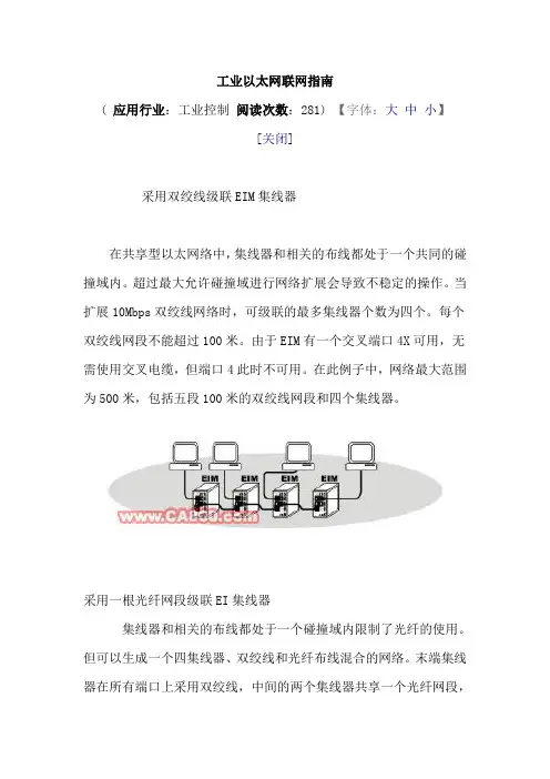工业以太网联网指南