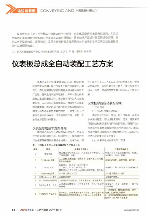 仪表板总成全自动装配工艺方案