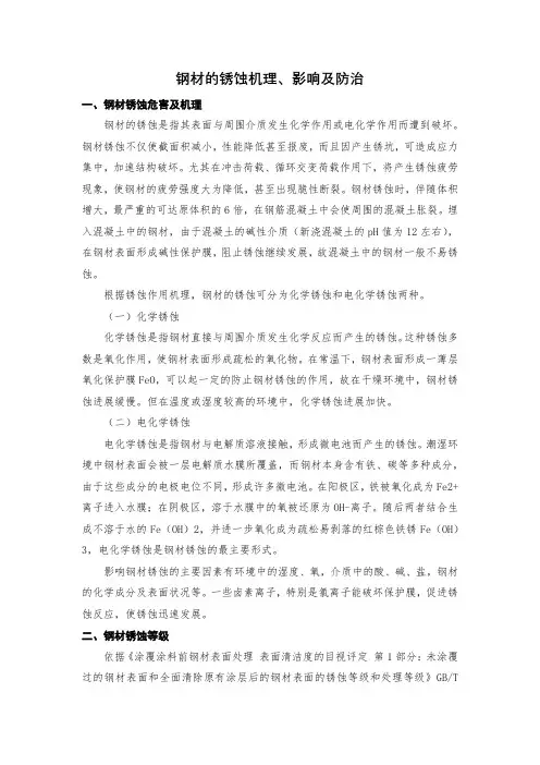 钢材的锈蚀机理、影响及防治