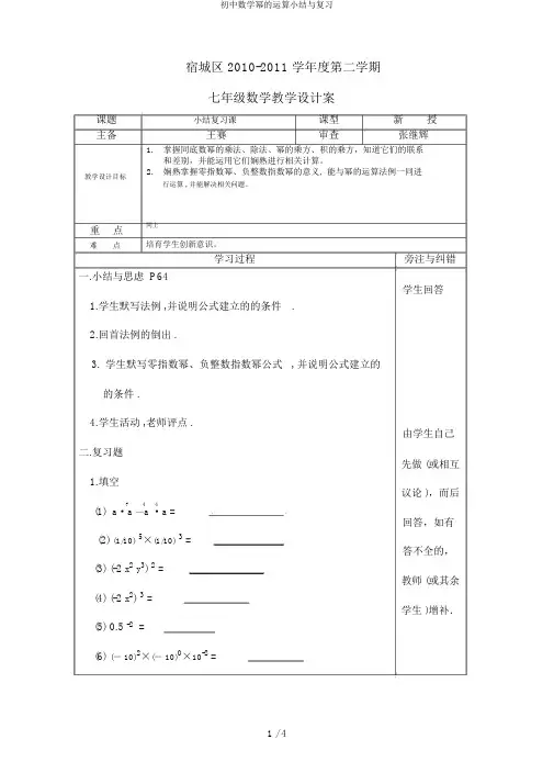 初中数学幂的运算小结与复习
