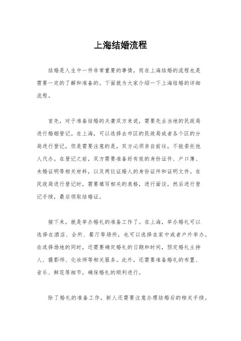上海结婚流程