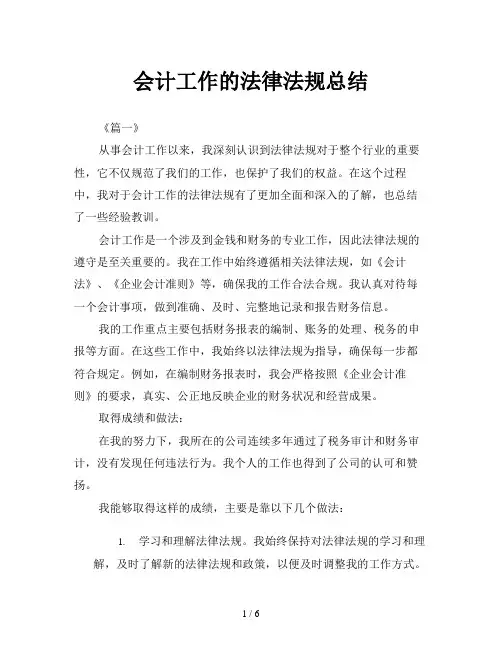 会计工作的法律法规总结