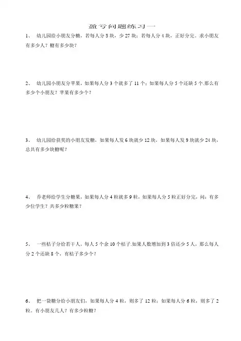 小学数学盈亏问题练习 共8套