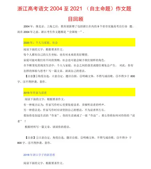 浙江高考语文2004至2021(自主命题)作文题目回顾