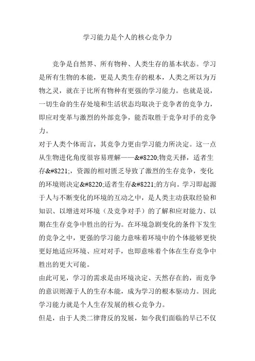 学习能力是个人的核心竞争力