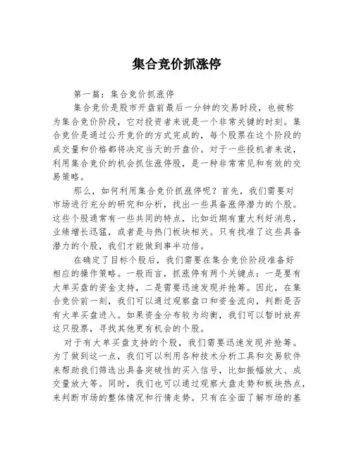 集合竞价抓涨停2篇
