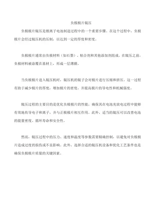 负极极片辊压