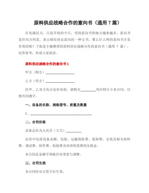 原料供应战略合作的意向书(7篇)