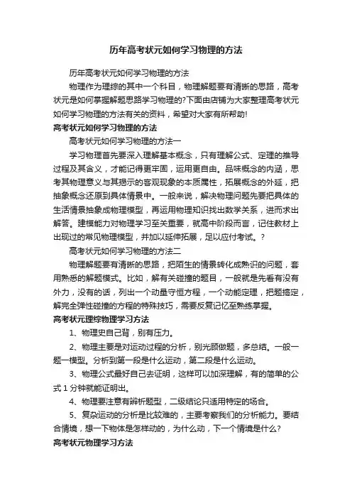历年高考状元如何学习物理的方法