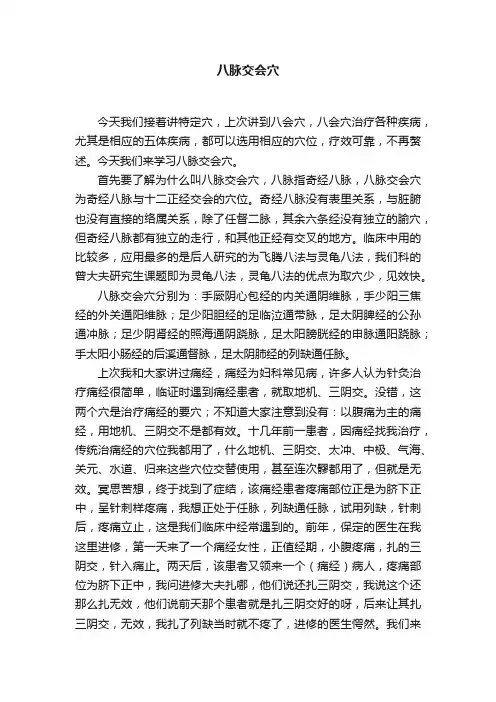 八脉交会穴
