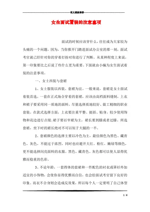 女生面试着装的注意事项