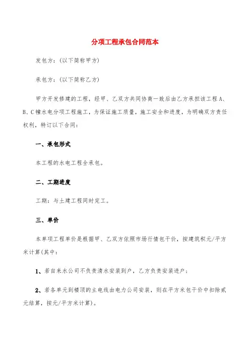 分项工程承包合同范本(5篇)