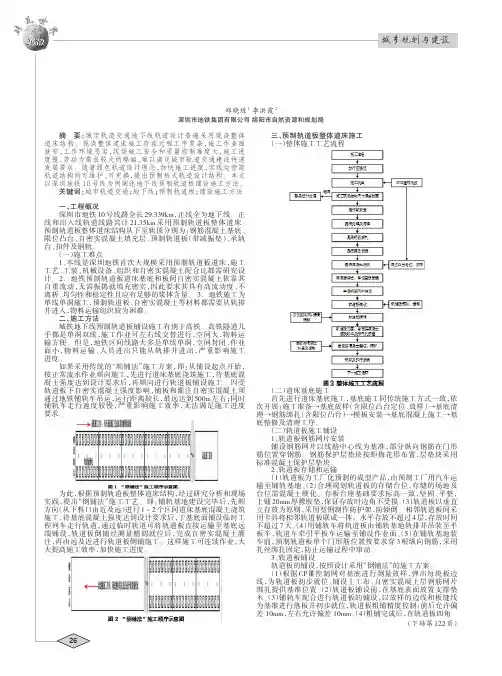 浅论城市轨道交通地下线预制轨道板铺设施工方法
