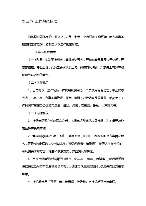 前台工作规范标准