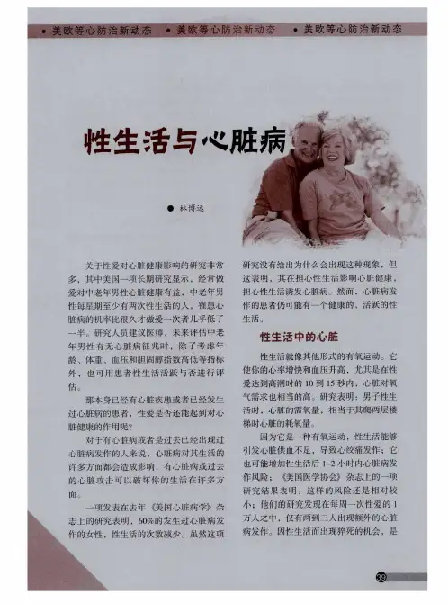 性生活与心脏病