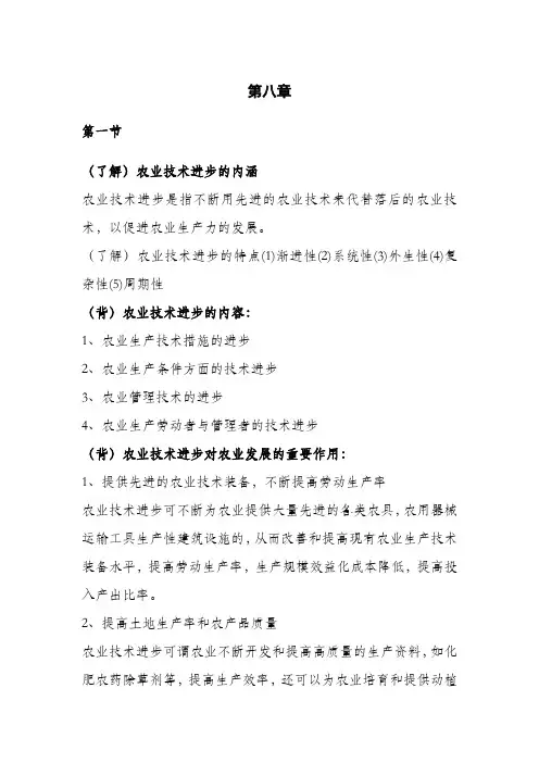 农学考研农业综合知识四复习农业经济学第八章背诵要点