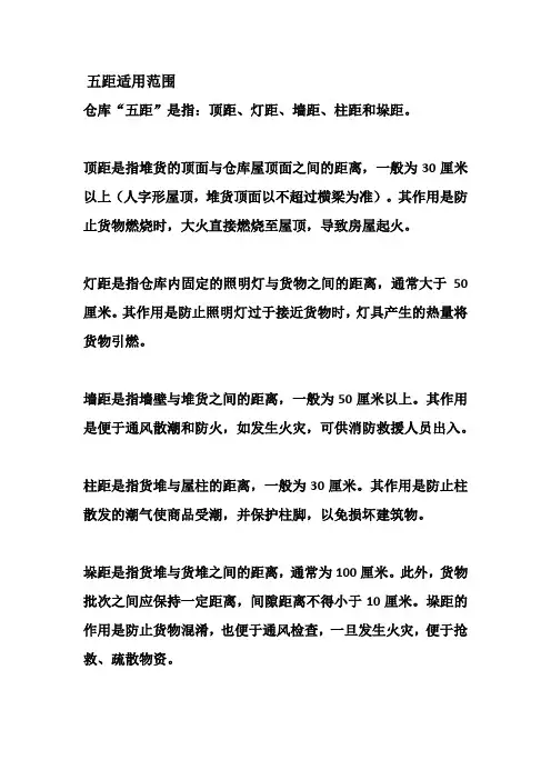 五距适用范围