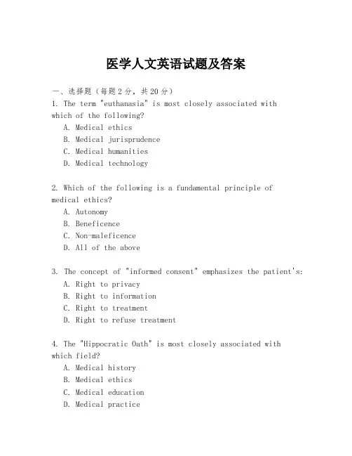 医学人文英语试题及答案