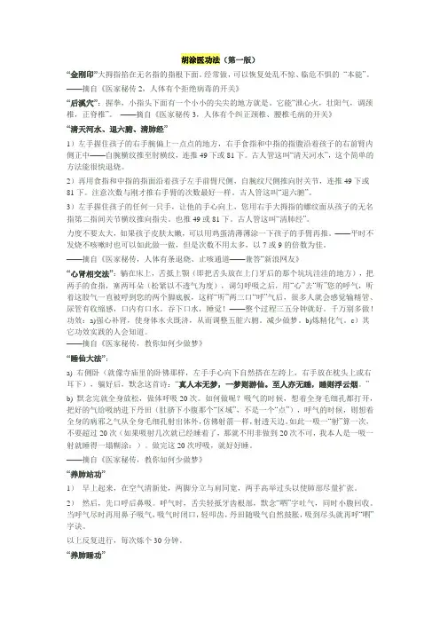 胡涂医功法